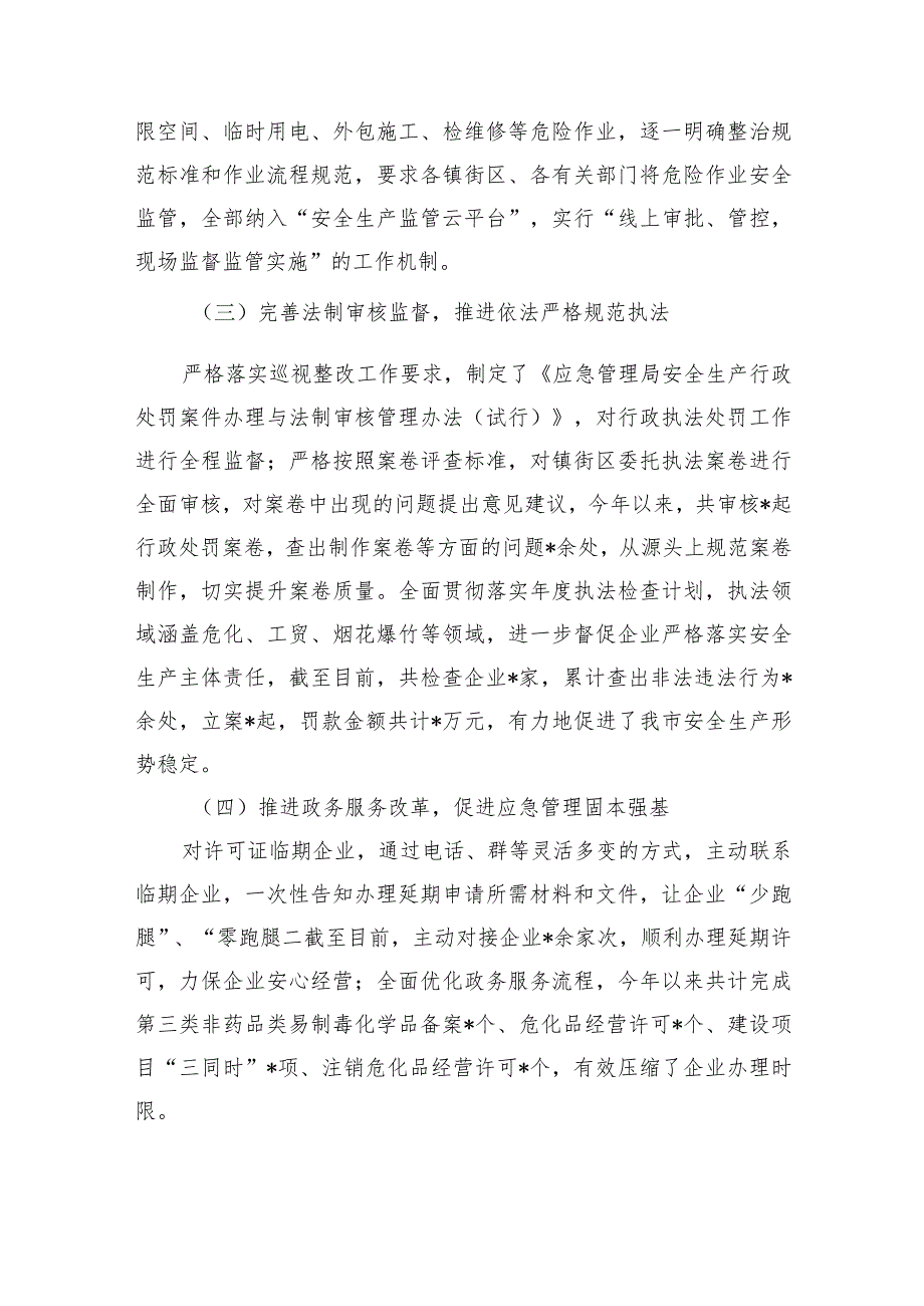 应急管理2023年工作总结2024年工作安排.docx_第3页