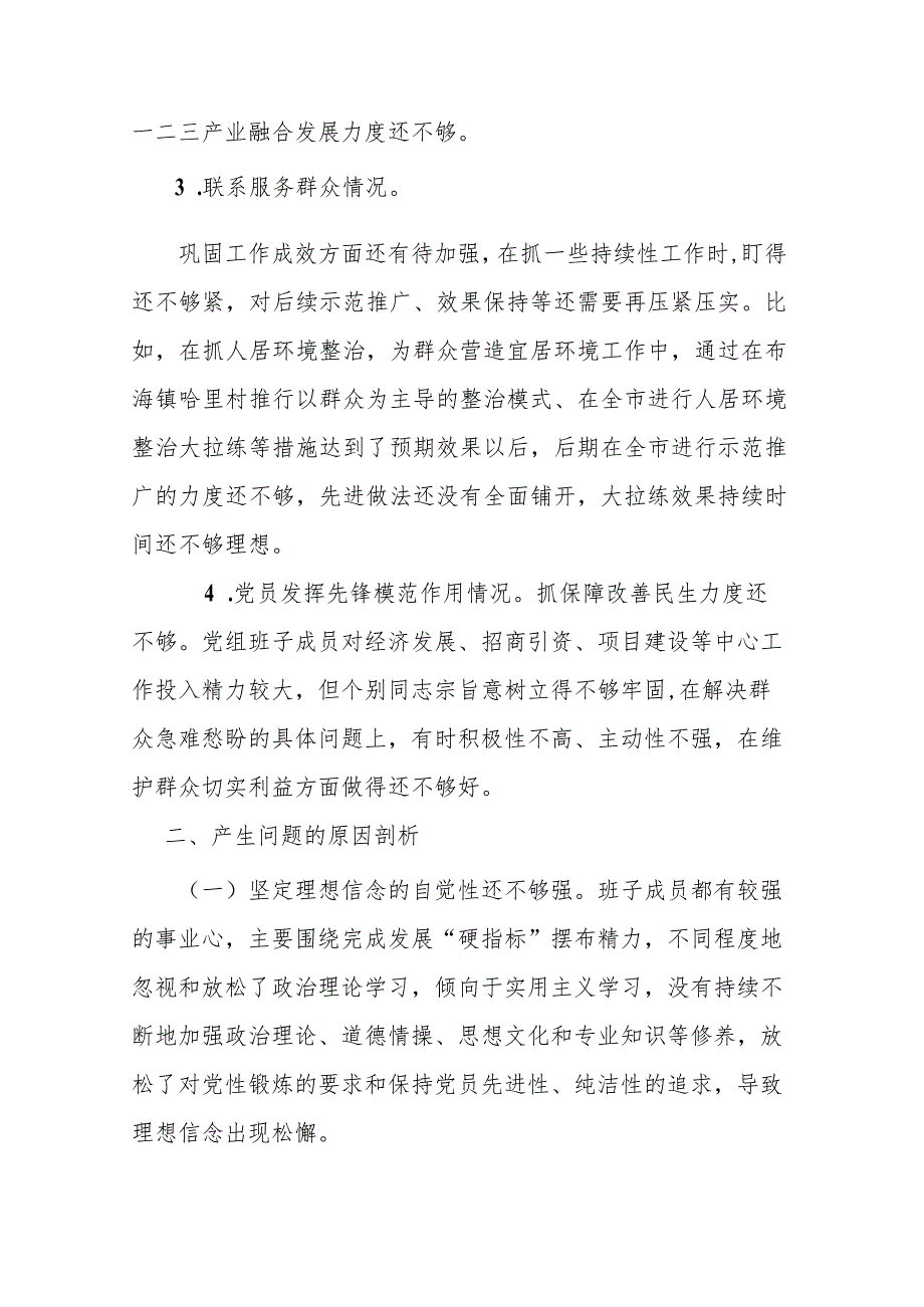 领导班子2024年度检视党员发挥先锋模范作用进一步统一思想认识明确努力方向有什么收获个人发言材料.docx_第2页