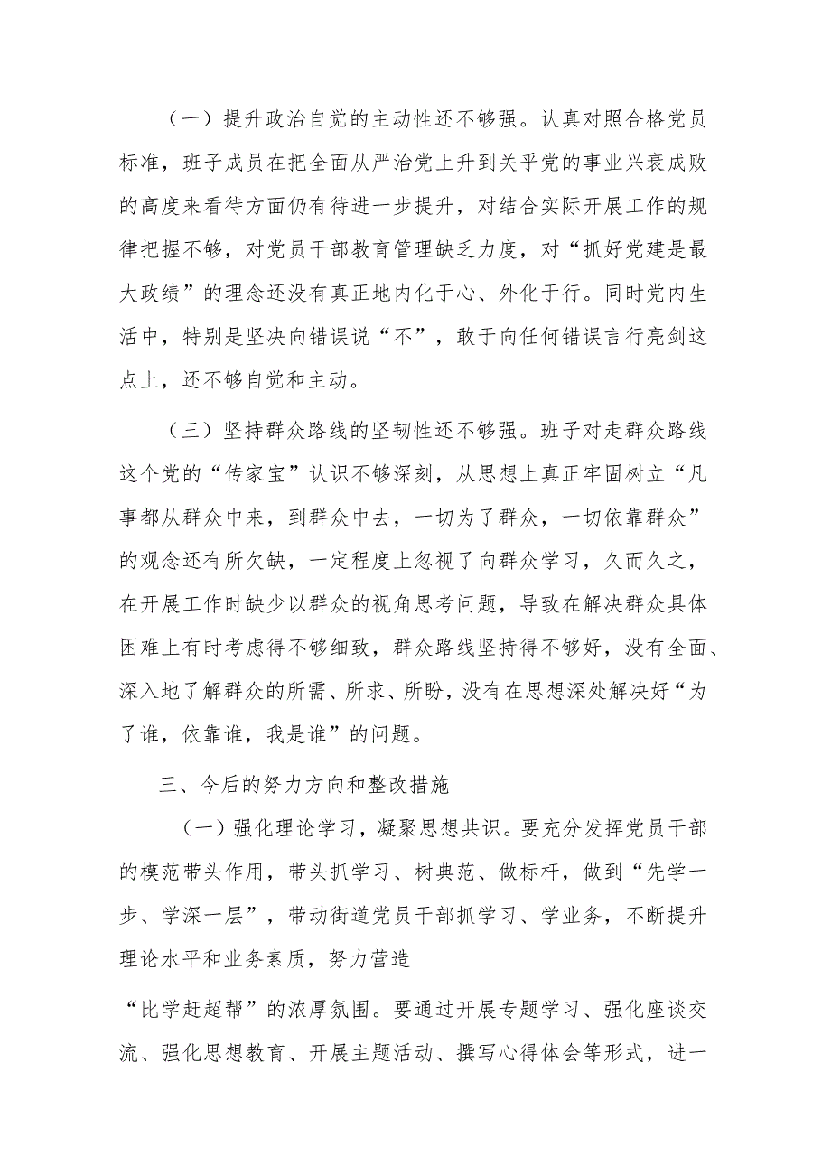 领导班子2024年度检视党员发挥先锋模范作用进一步统一思想认识明确努力方向有什么收获个人发言材料.docx_第3页