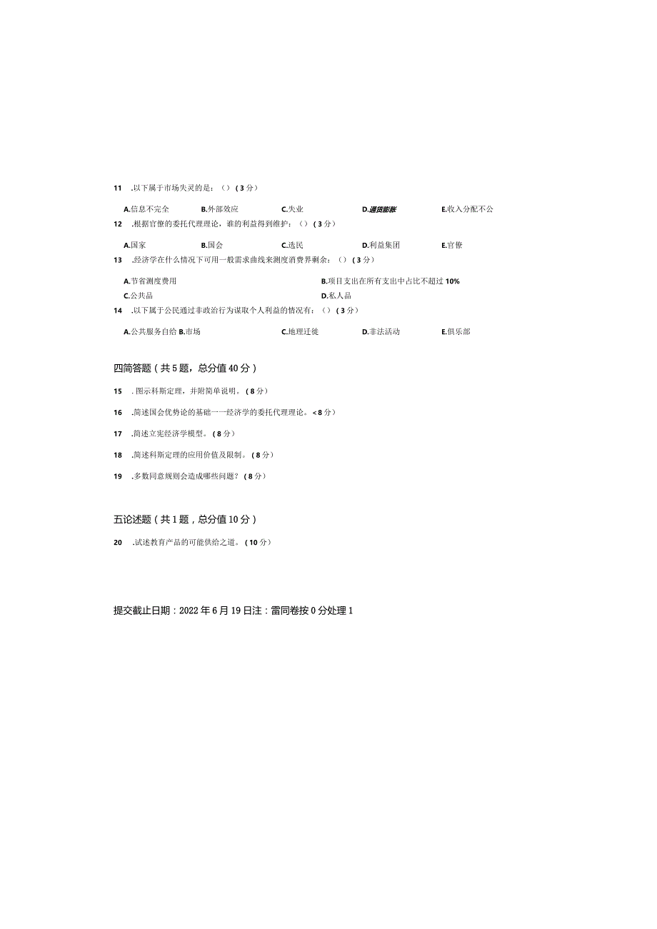 2022年春季南京大学《公共经济学》课程期末.docx_第1页