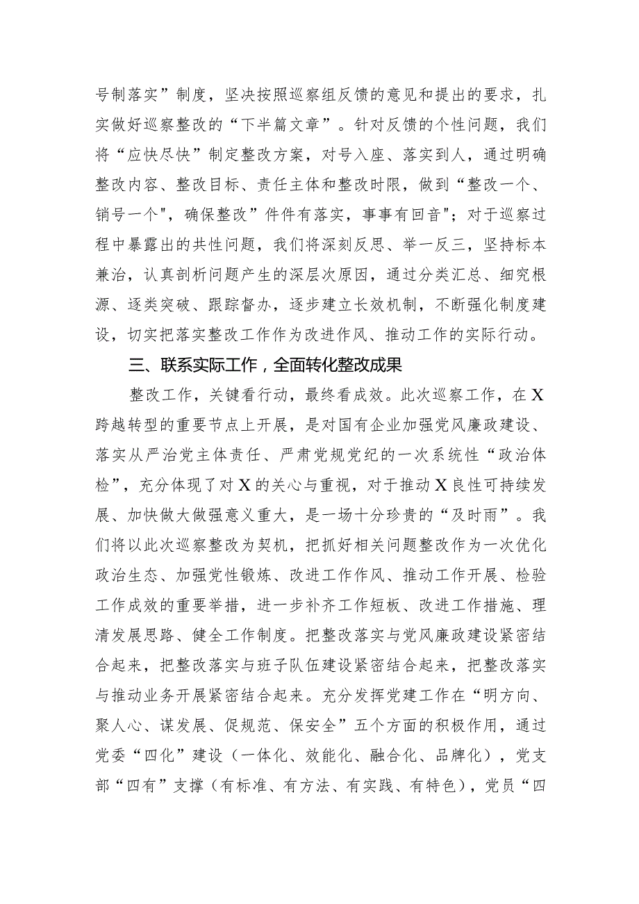 在巡察反馈会议上的表态发言.docx_第2页