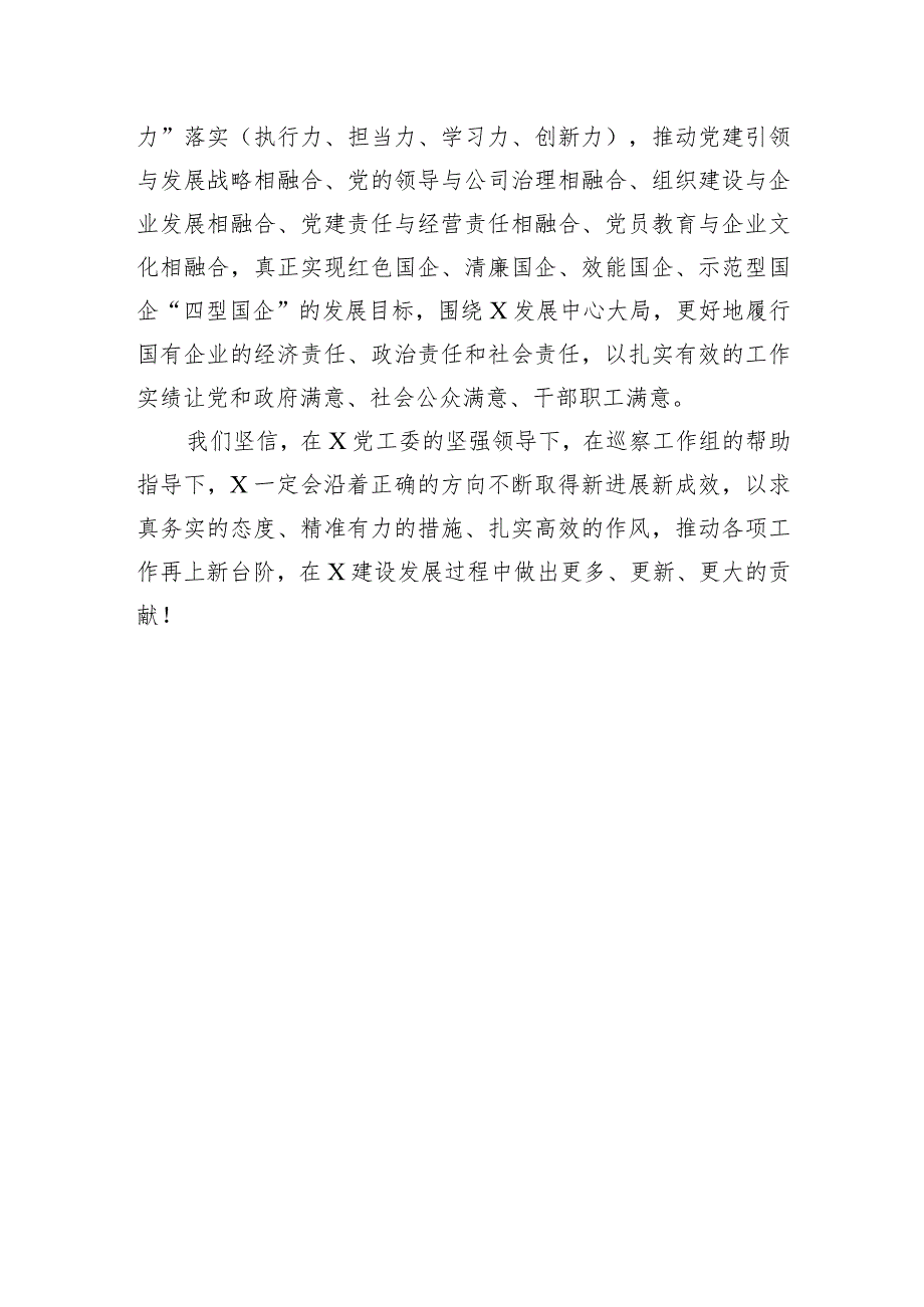 在巡察反馈会议上的表态发言.docx_第3页