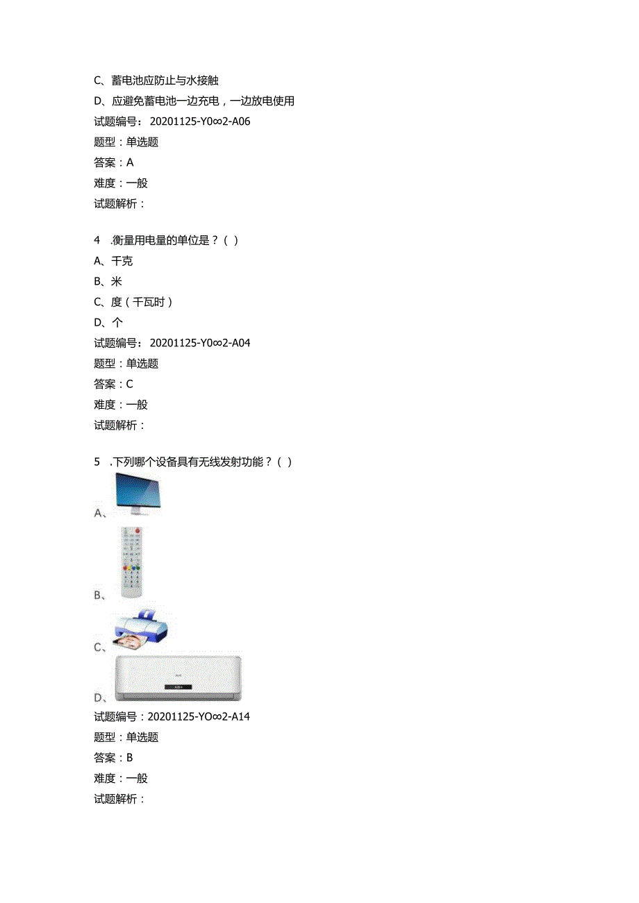 2020年12月青少年电子信息等级考试理论综合试卷（二级A卷）.docx_第2页