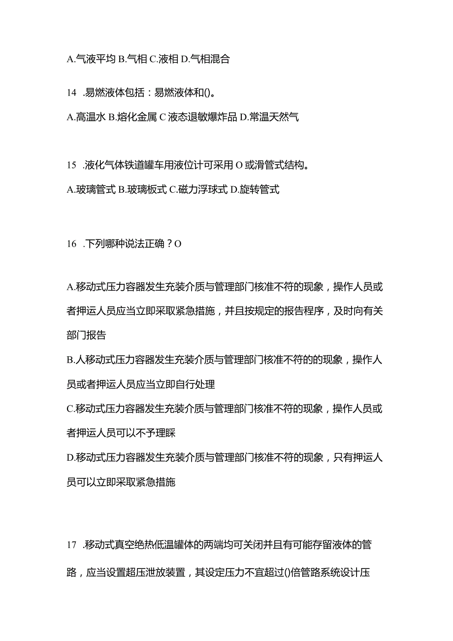 2021年内蒙古自治区赤峰市特种设备作业移动式压力容器充装R2预测试题(含答案).docx_第3页