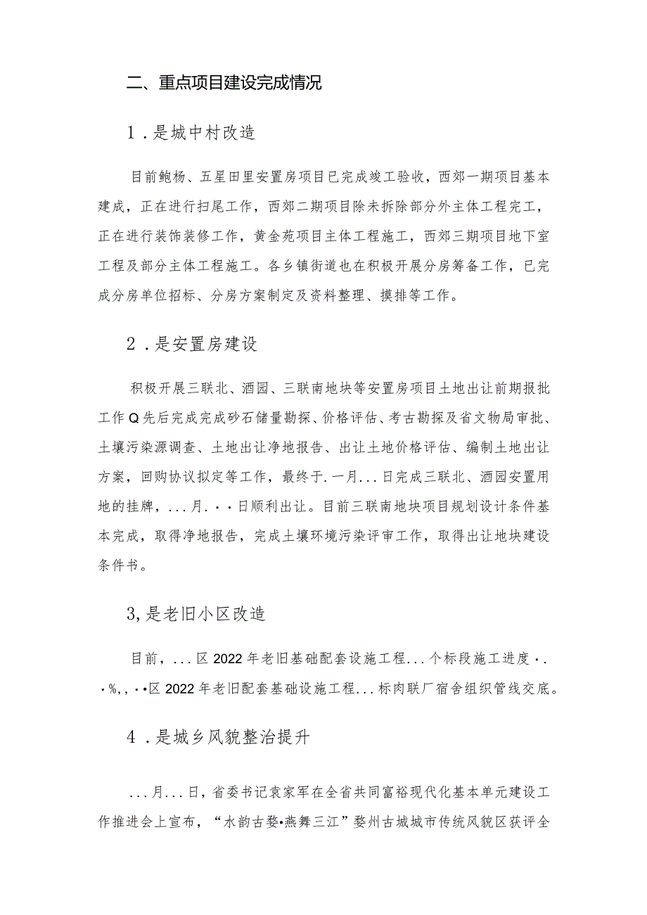 2022年上半年区住房和城乡建设局工作总结.docx_第2页