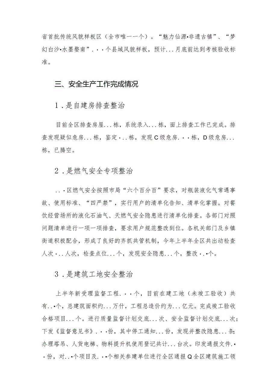 2022年上半年区住房和城乡建设局工作总结.docx_第3页