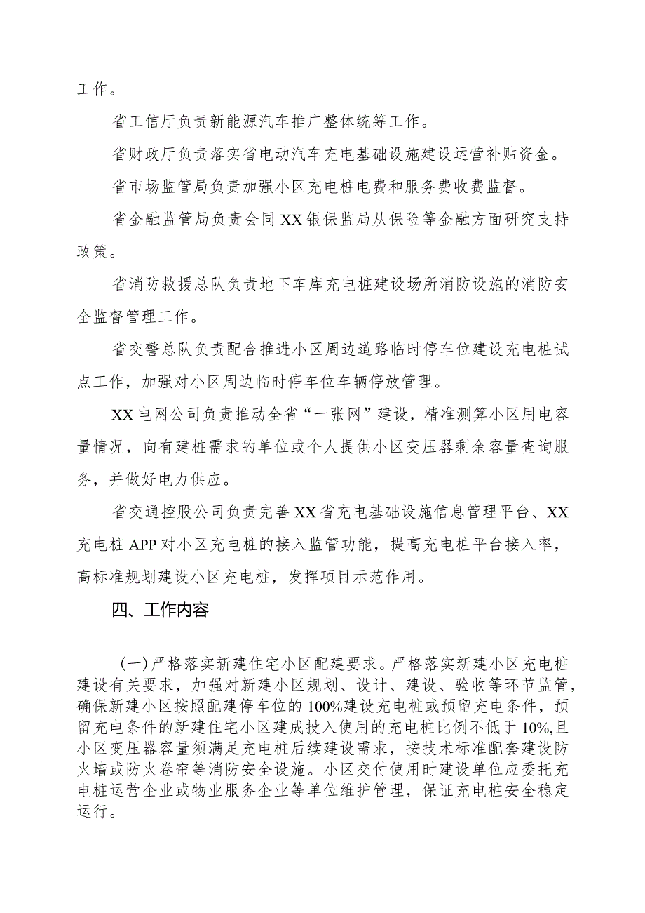 关于加快推进居民小区充电桩建设实施方案2篇.docx_第2页