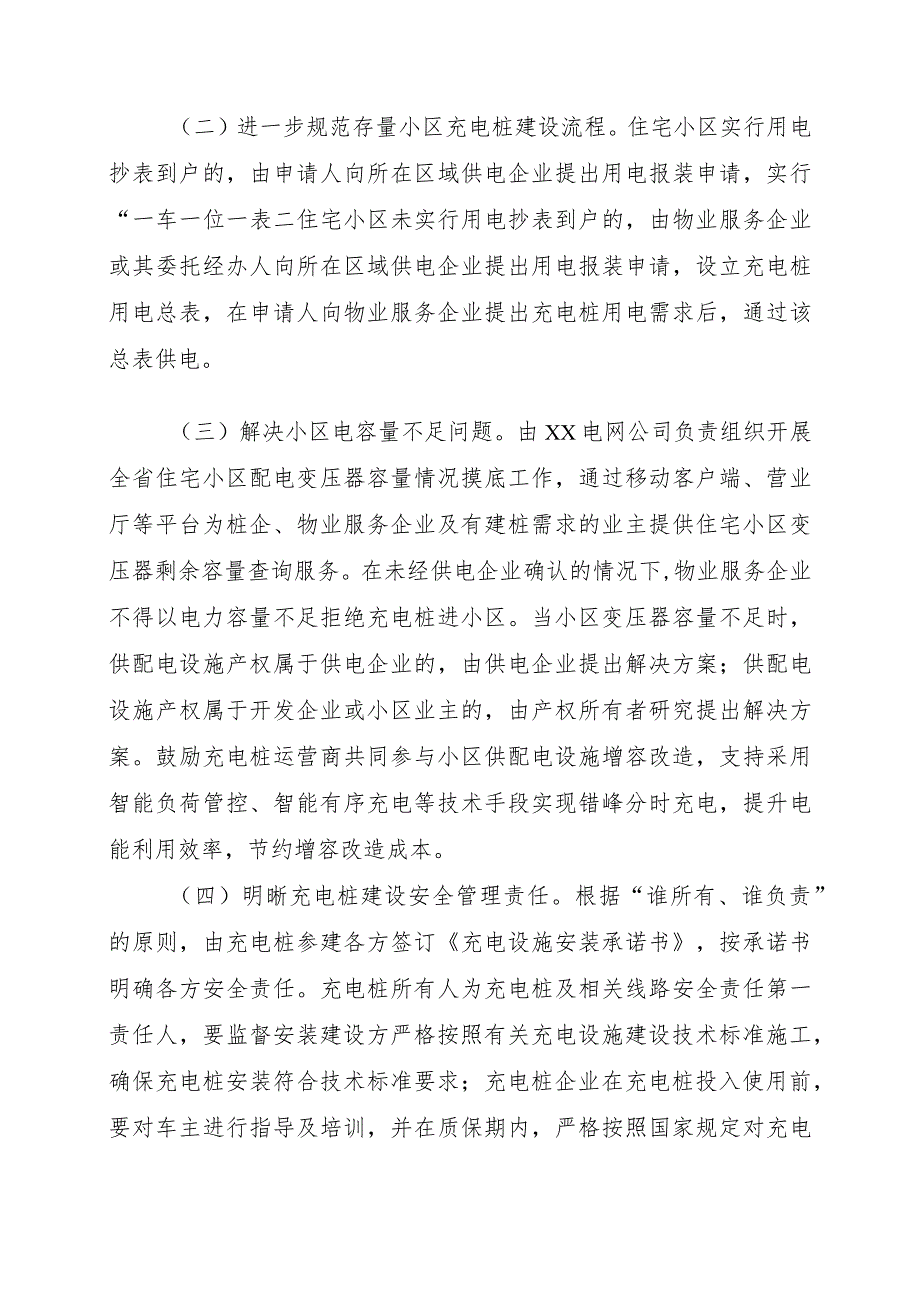 关于加快推进居民小区充电桩建设实施方案2篇.docx_第3页