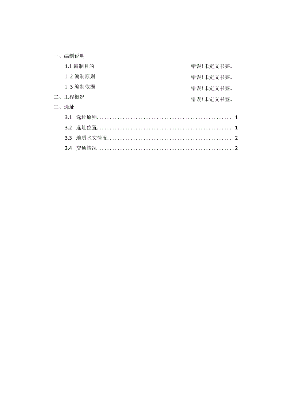 2#拌合站选址方案.docx_第1页