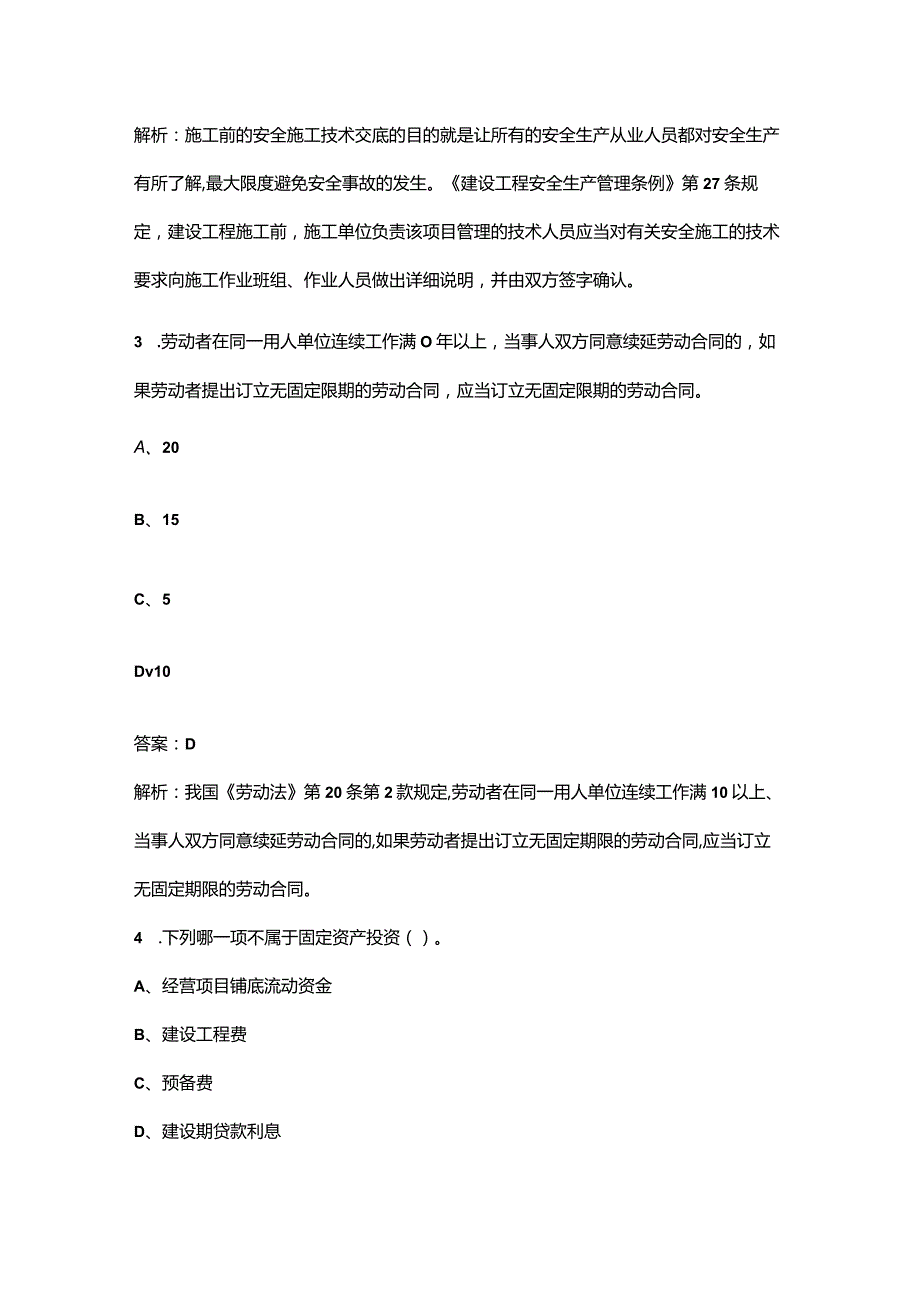 2023年材料员《通用与基础知识》冲刺押题题库（二百题）.docx_第2页