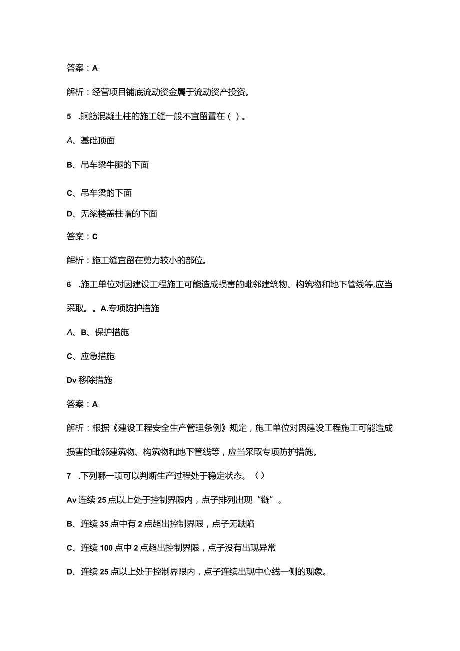 2023年材料员《通用与基础知识》冲刺押题题库（二百题）.docx_第3页