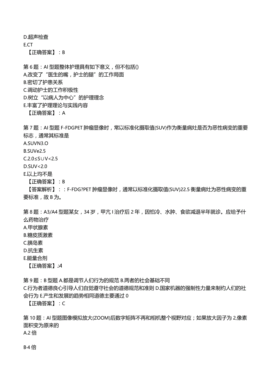 2023主治医师核医学知识冲刺考题2附答案.docx_第2页