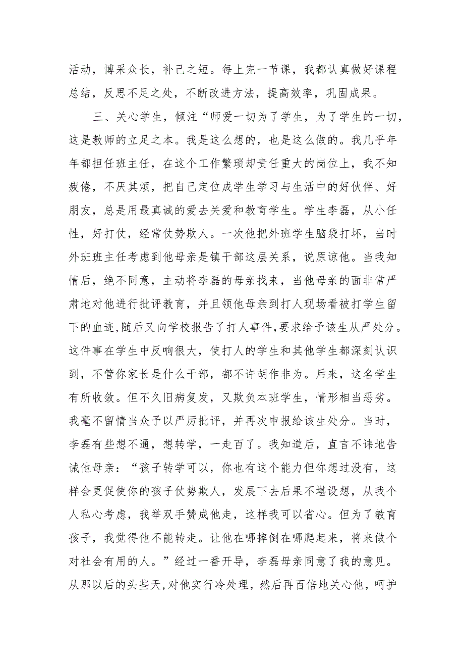 2023年优秀教师申报事迹材料.docx_第2页