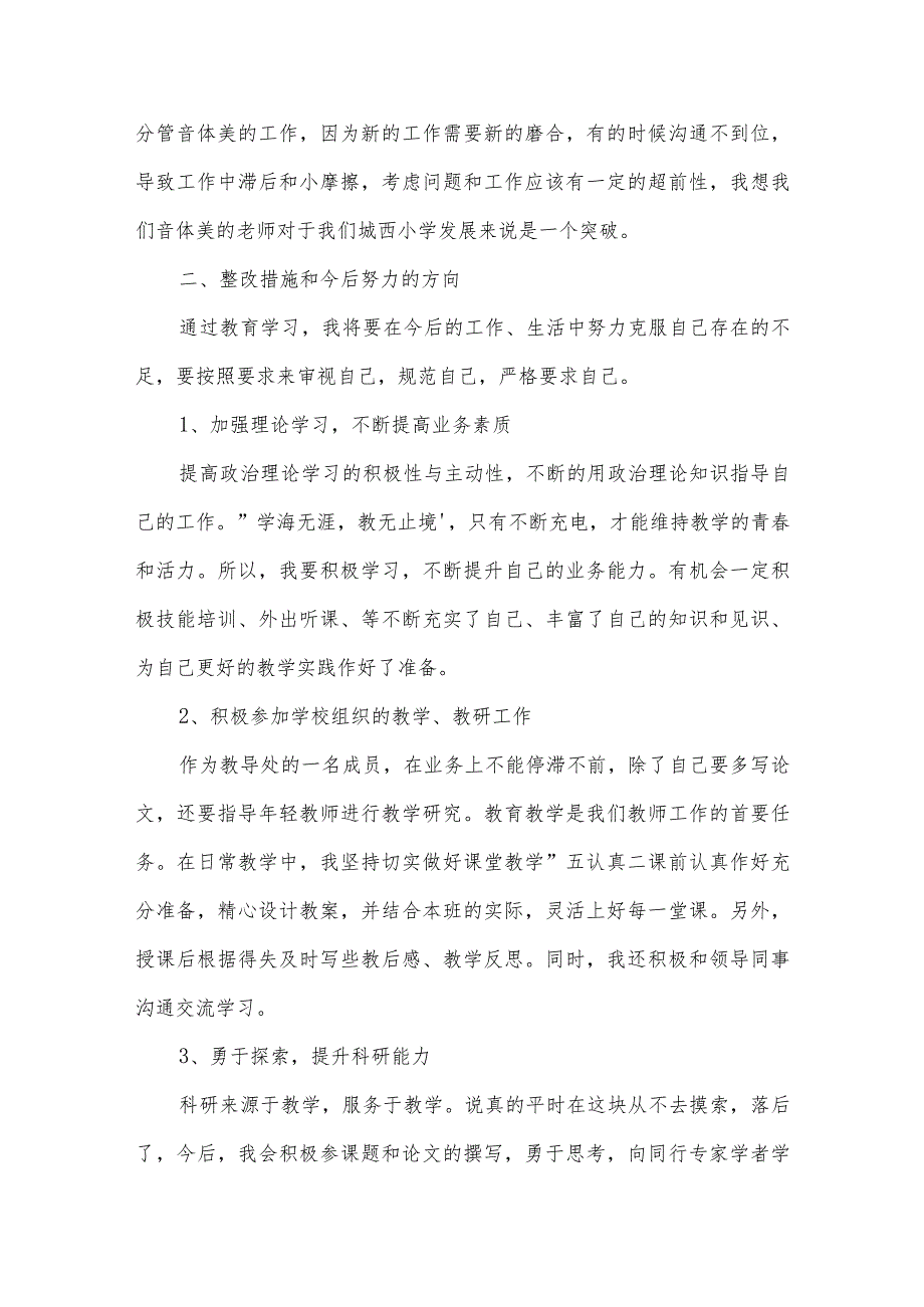 2022组织生活会个人发言材料范文(精选12篇).docx_第3页