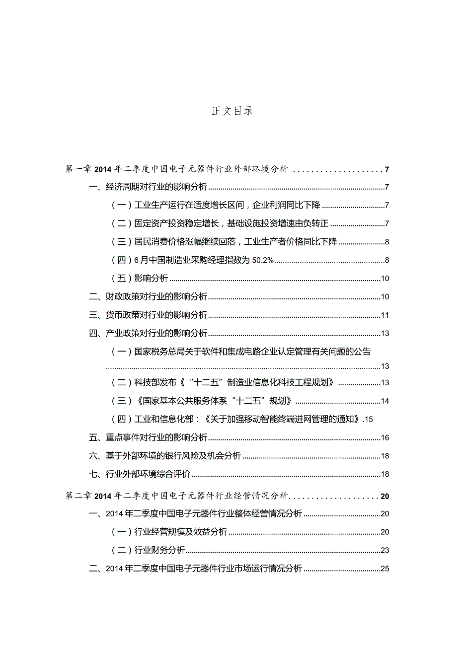 2016二季度电子元器件行业研究报告.doc84页.docx_第3页