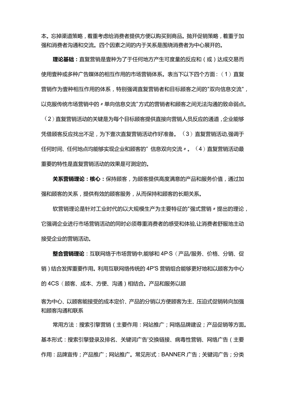 (网络营销)网络营销考试重点.docx_第2页