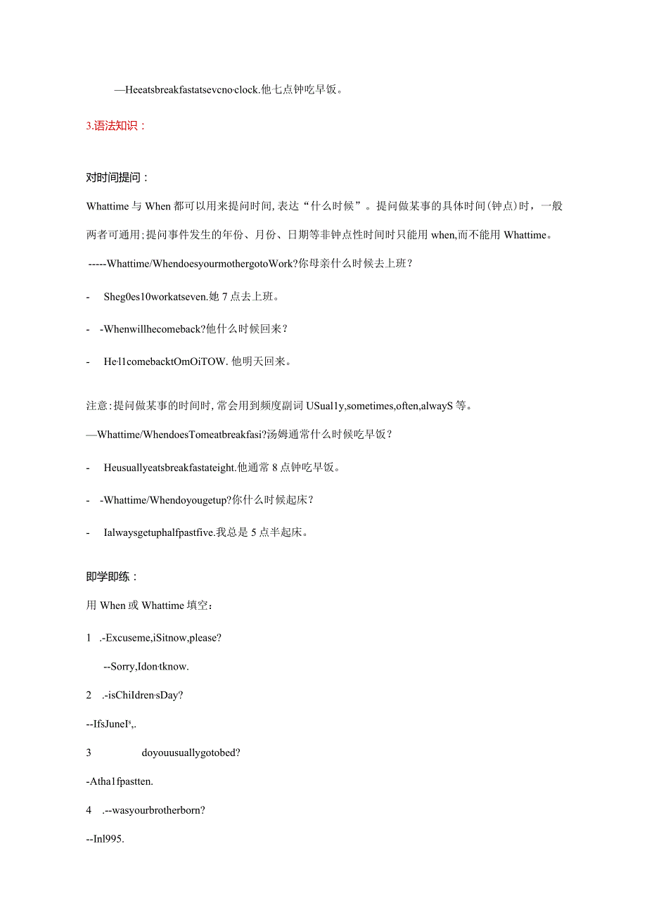 2023年Whattimedoyougotoschool知识点.docx_第2页