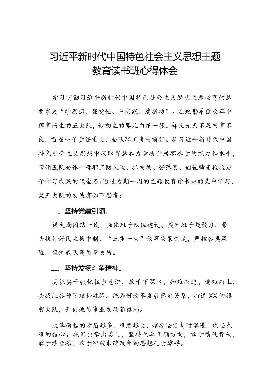 2023年主题教育读书班学习心得体会.docx_第1页