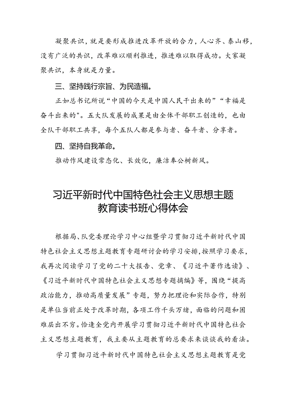 2023年主题教育读书班学习心得体会.docx_第2页