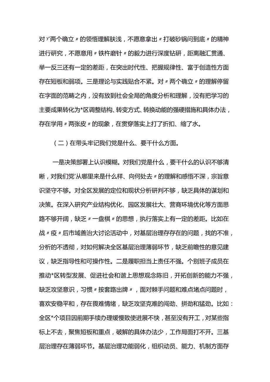 2023年度区委领导班子专题民主生活会对照检查材料4篇.docx_第2页