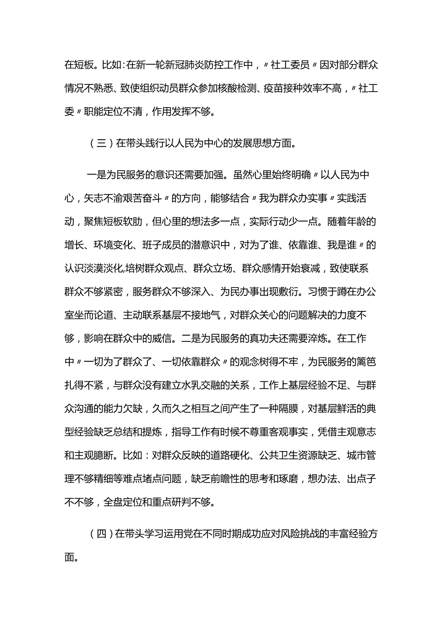 2023年度区委领导班子专题民主生活会对照检查材料4篇.docx_第3页