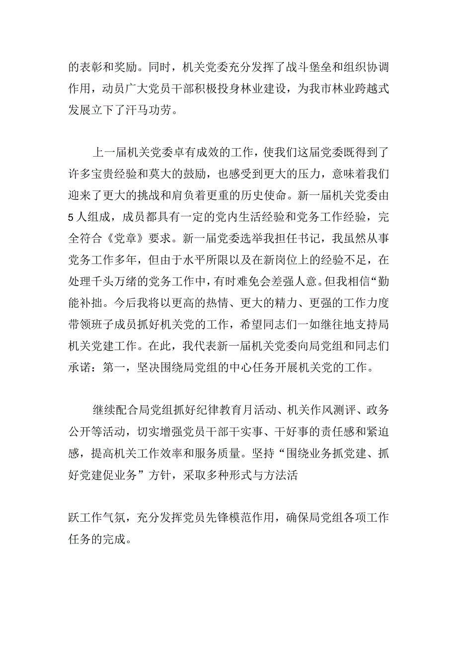 宣布任命后个人表态发言范文五篇.docx_第3页