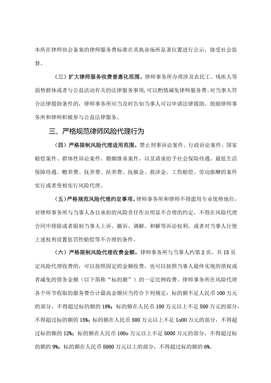 2021年12月28日《关于进一步规范律师服务收费的意见》全文+【解读】.docx_第2页