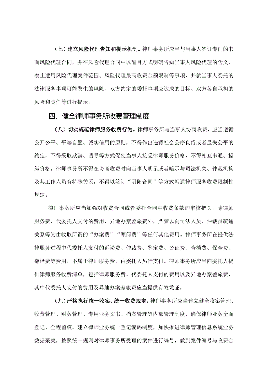 2021年12月28日《关于进一步规范律师服务收费的意见》全文+【解读】.docx_第3页