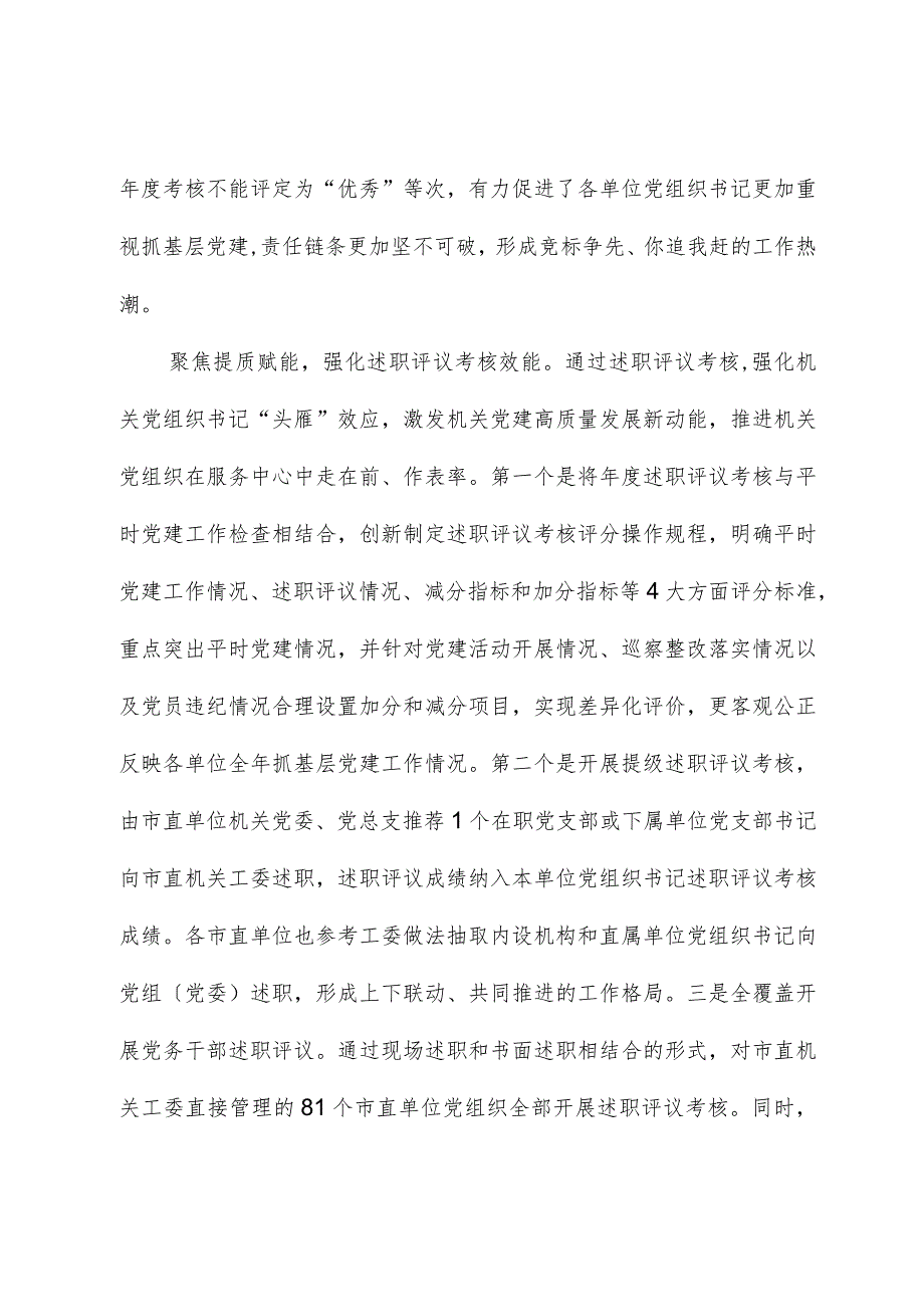 在省直机关工委调研督导机关党建工作座谈会上的汇报发言.docx_第3页