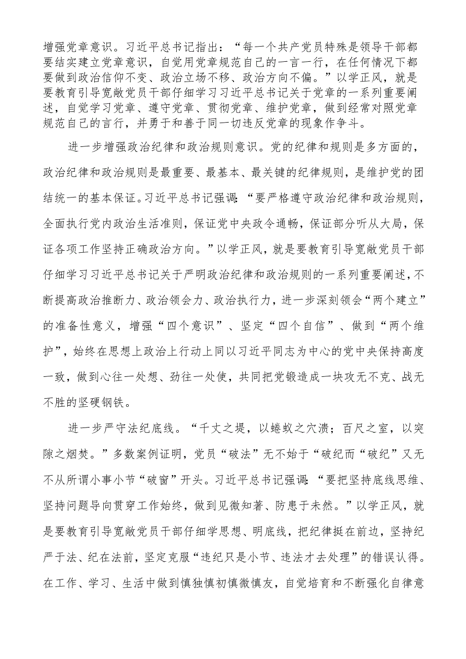 2023主题教育“以学正风”专题研讨心得交流发言材料共五篇【第一篇共五篇】.docx_第2页