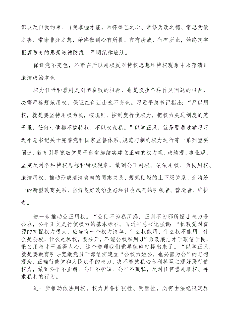 2023主题教育“以学正风”专题研讨心得交流发言材料共五篇【第一篇共五篇】.docx_第3页