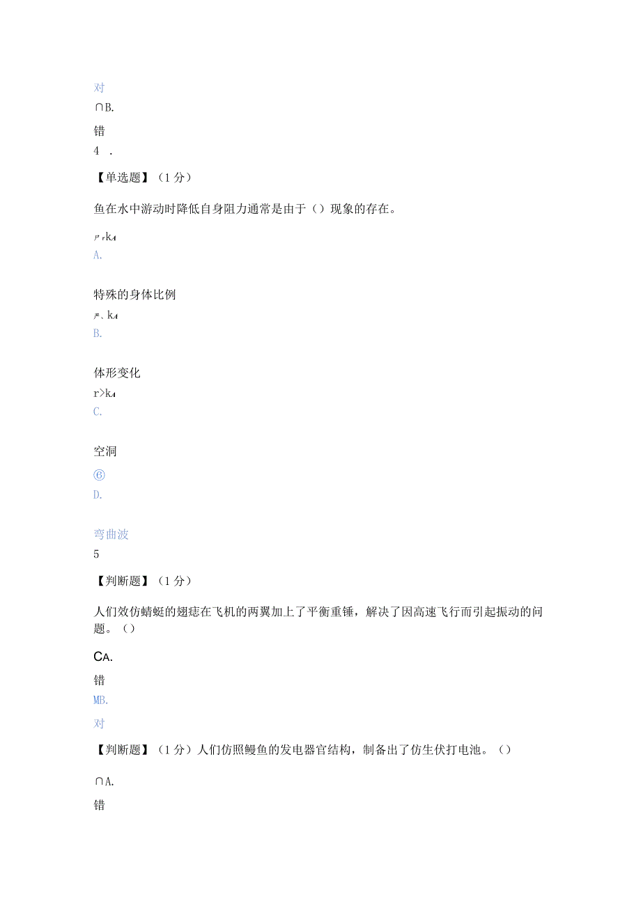 2021智慧树（知到）奇异的仿生学章节测试（含见面课答案）.docx_第2页