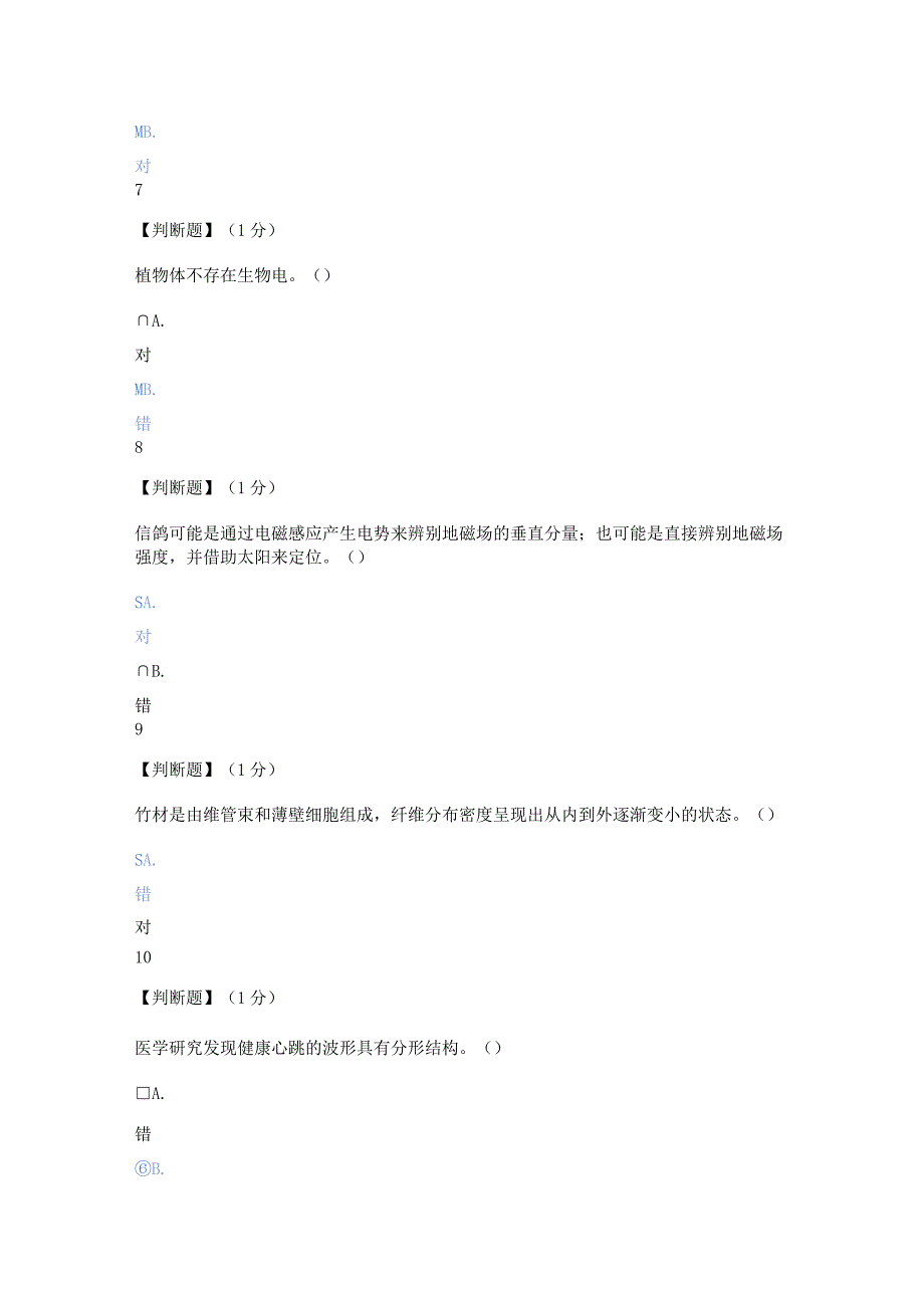 2021智慧树（知到）奇异的仿生学章节测试（含见面课答案）.docx_第3页