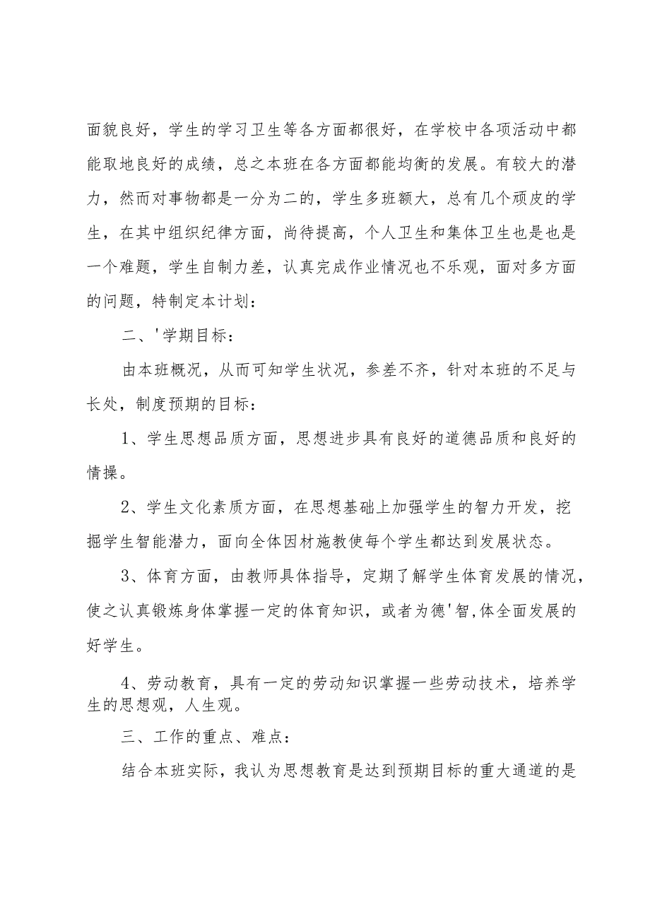 大学班主任工作学期工作计划（33篇）.docx_第3页