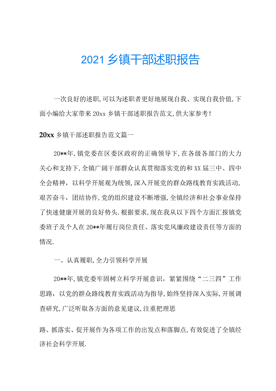 2020乡镇干部述职报告.docx_第1页