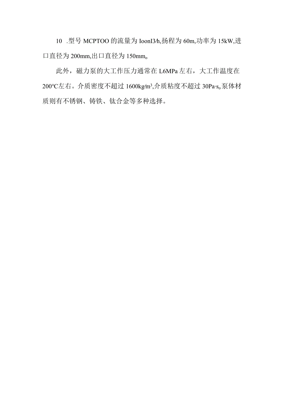 磁力泵参数表.docx_第2页