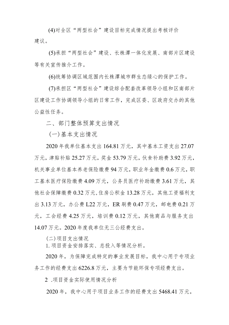 2020年度区两型中心单位部门整体支出预算绩效自评报告.docx_第2页