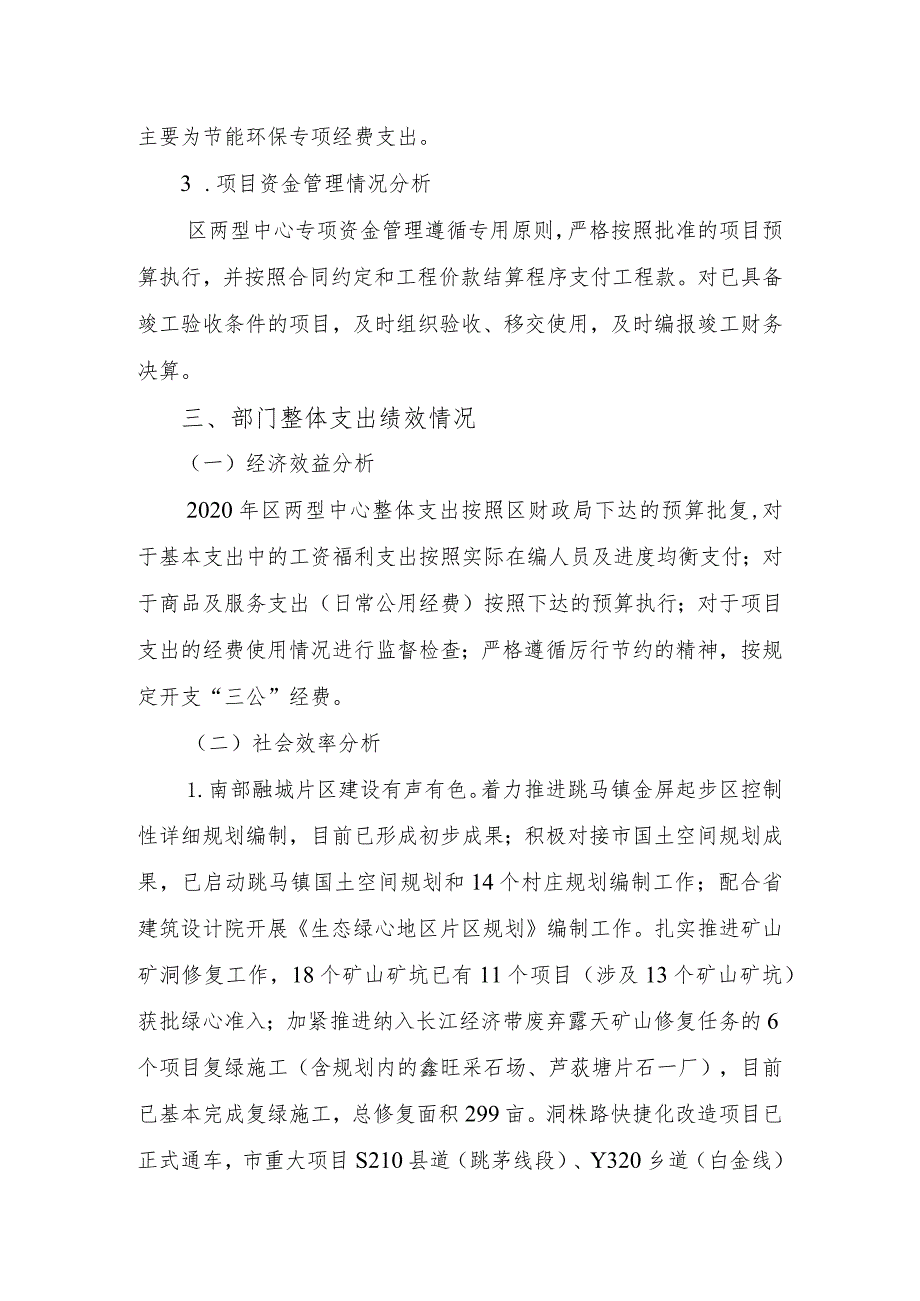 2020年度区两型中心单位部门整体支出预算绩效自评报告.docx_第3页