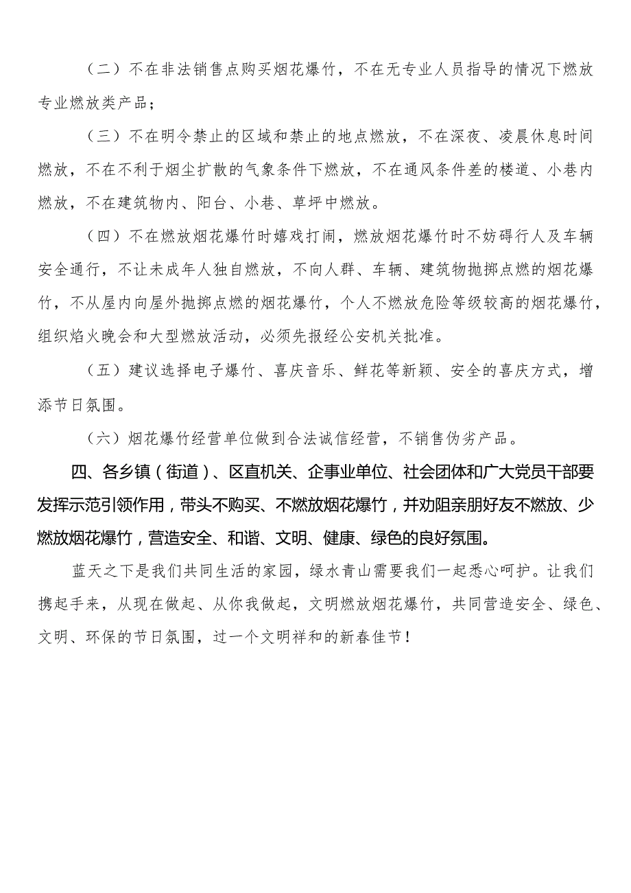 关于2024年春节期间文明燃放烟花爆竹的倡议书.docx_第2页