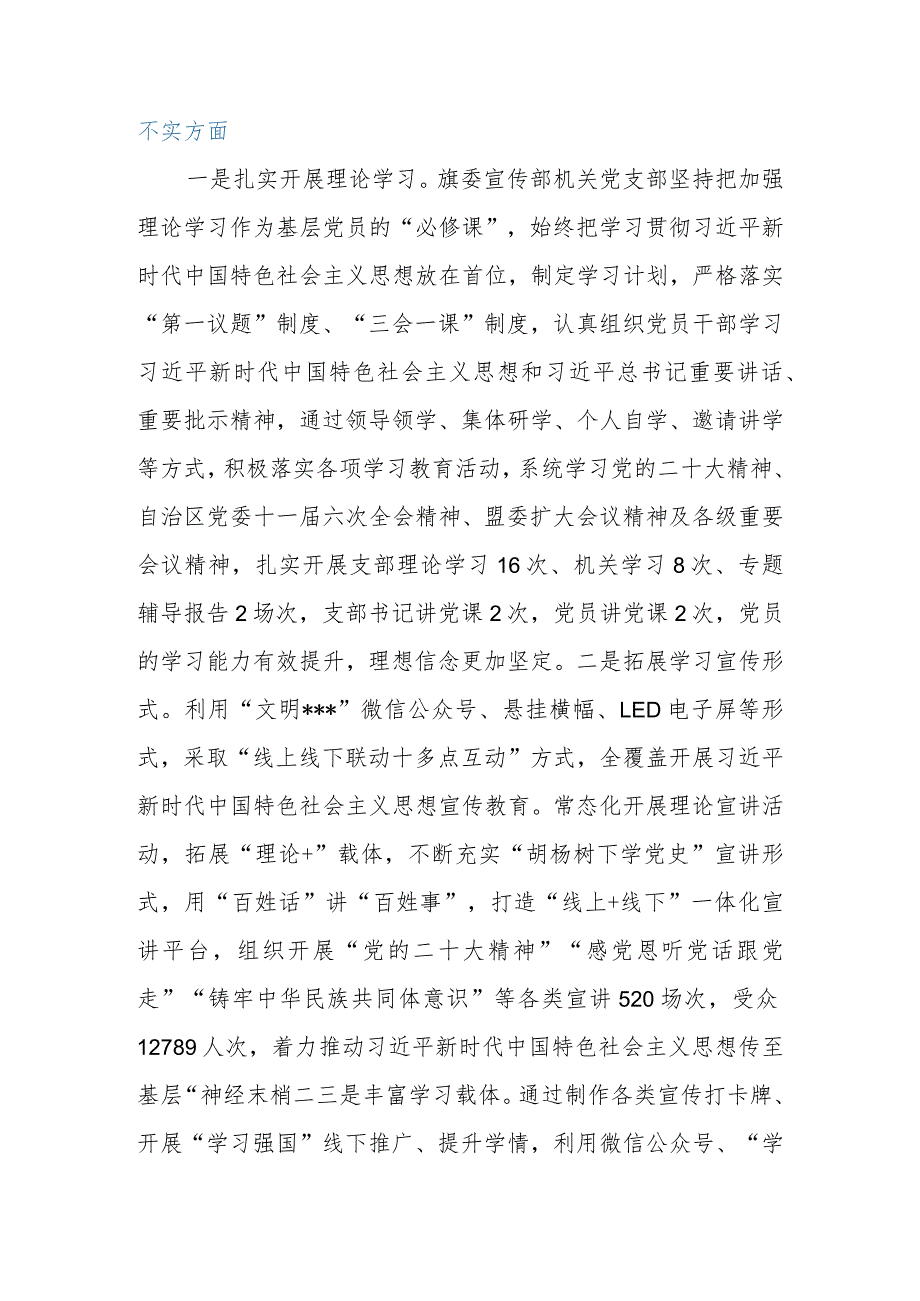 2023年旗委宣传部机关党支部关于基层党建工作自查报告.docx_第2页