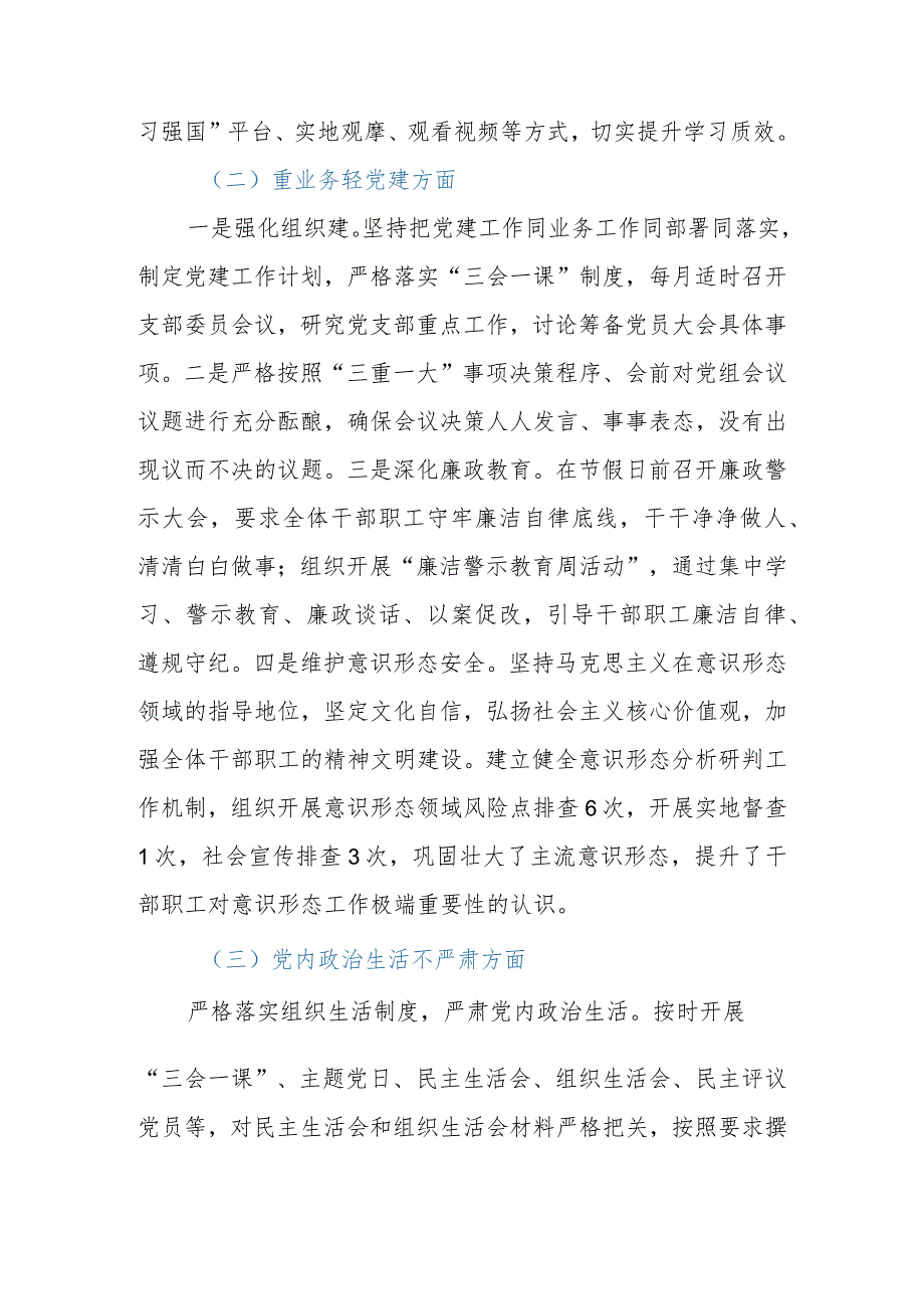 2023年旗委宣传部机关党支部关于基层党建工作自查报告.docx_第3页