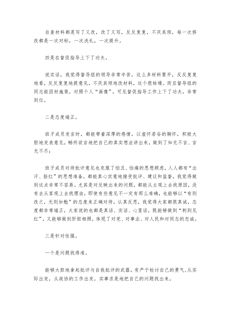 2023年度民主生活会点评部署动员推进会讲话集合6篇.docx_第2页