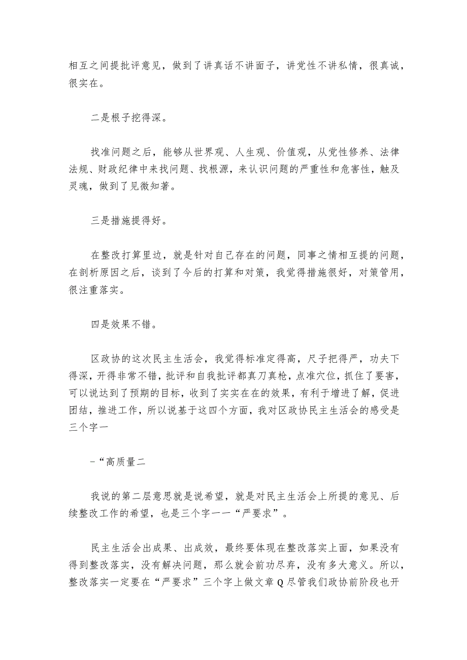 2023年度民主生活会点评部署动员推进会讲话集合6篇.docx_第3页