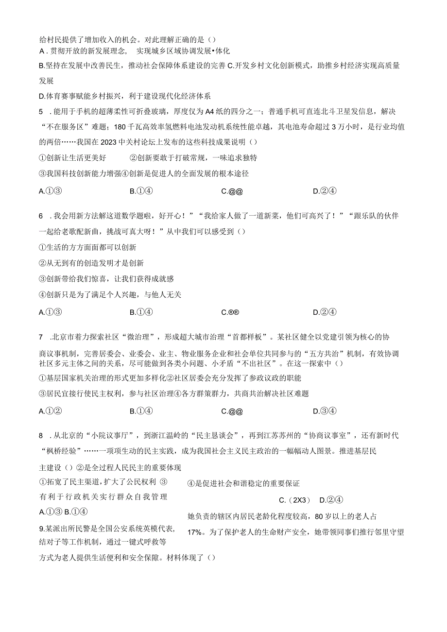 2023北京汇文中学初三（上）期中道德与法治试卷含答案.docx_第2页