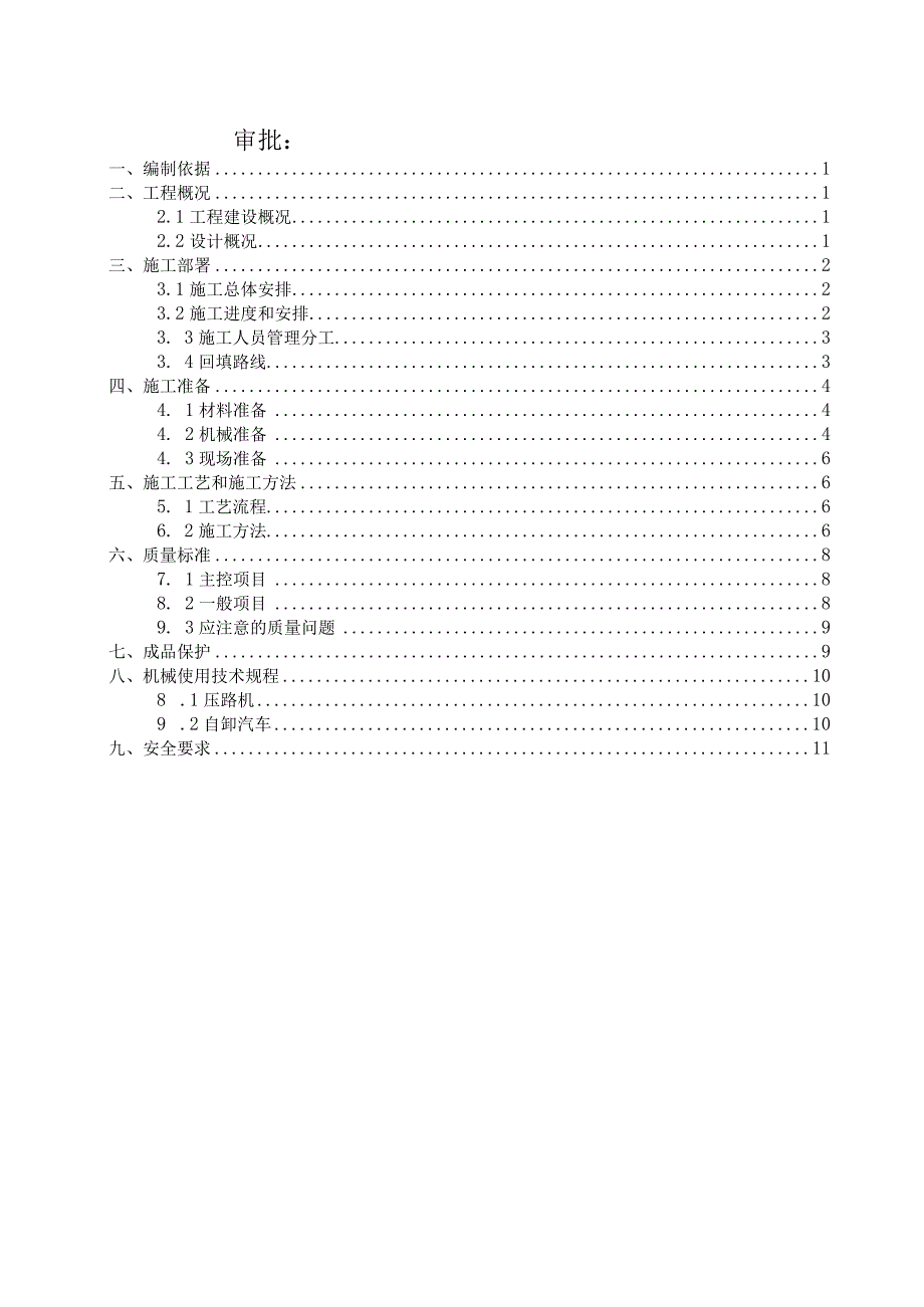 (10309-44)某房建项目土方回填施工方案.docx_第3页