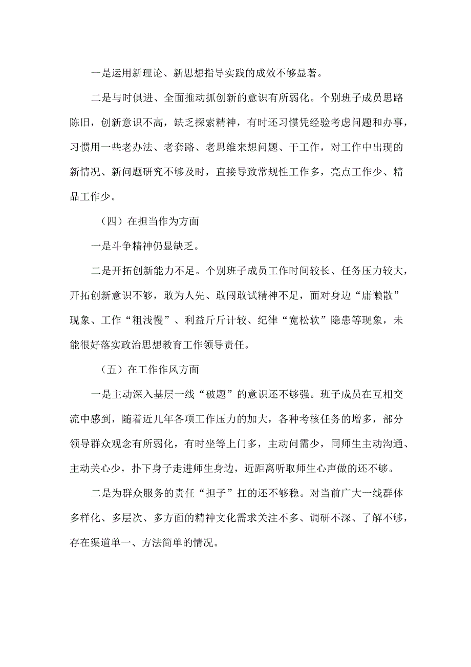 2023年主题教育专题民主生活会对照检查材料范文.docx_第2页