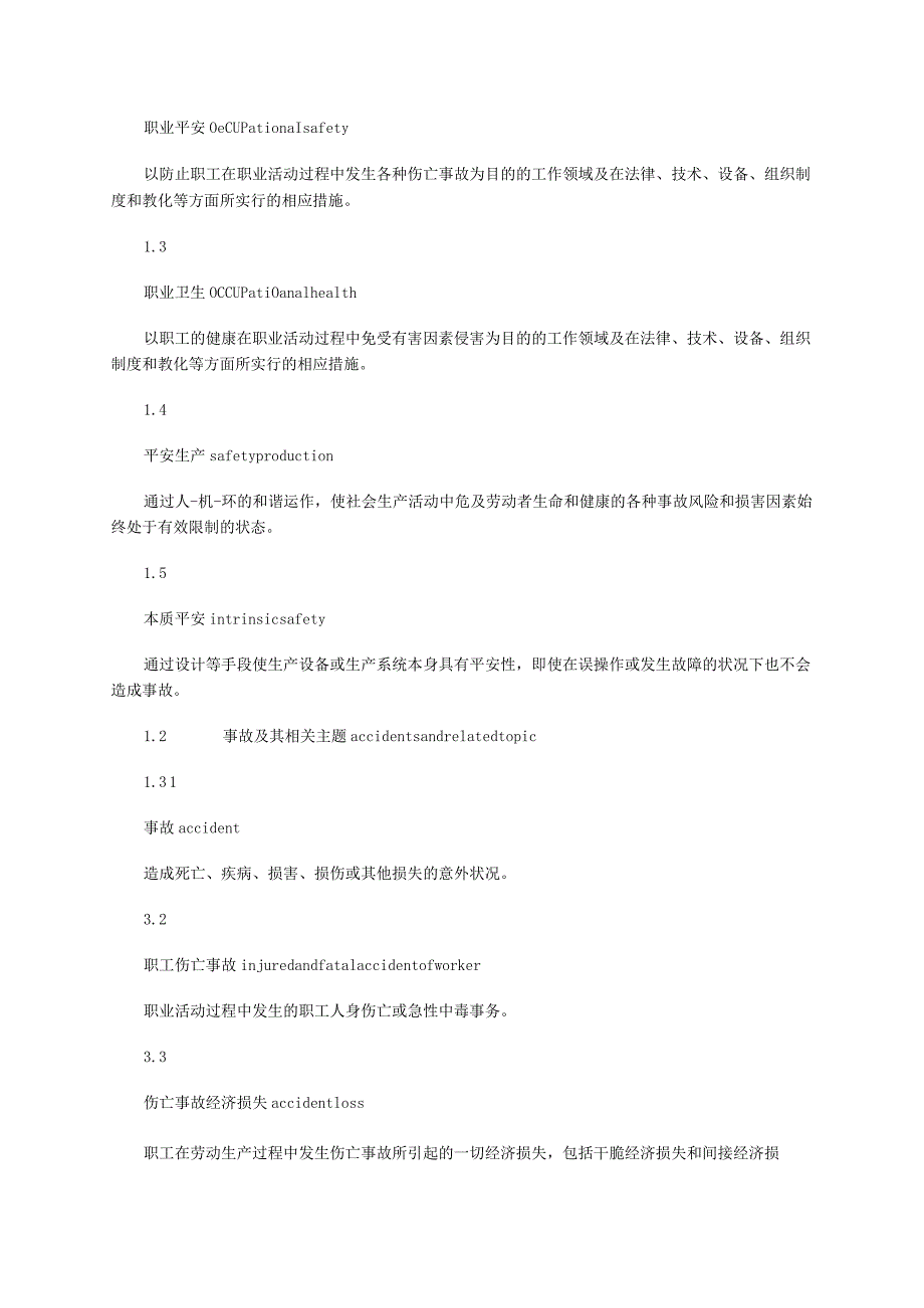 (换)职业安全卫生术语GBT15236-2025.docx_第2页