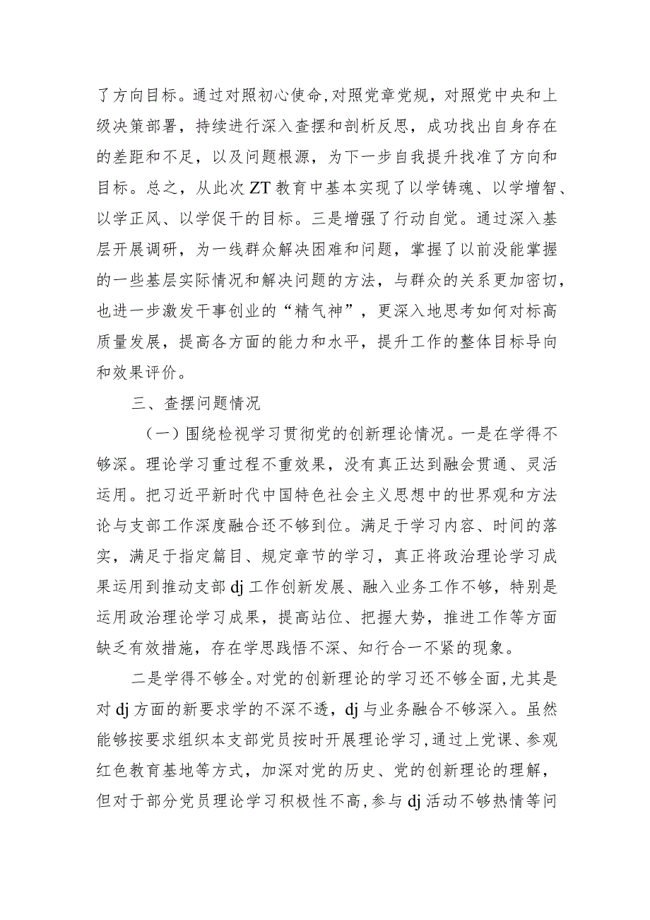 四个方面问题个人检视剖析发言.docx_第2页