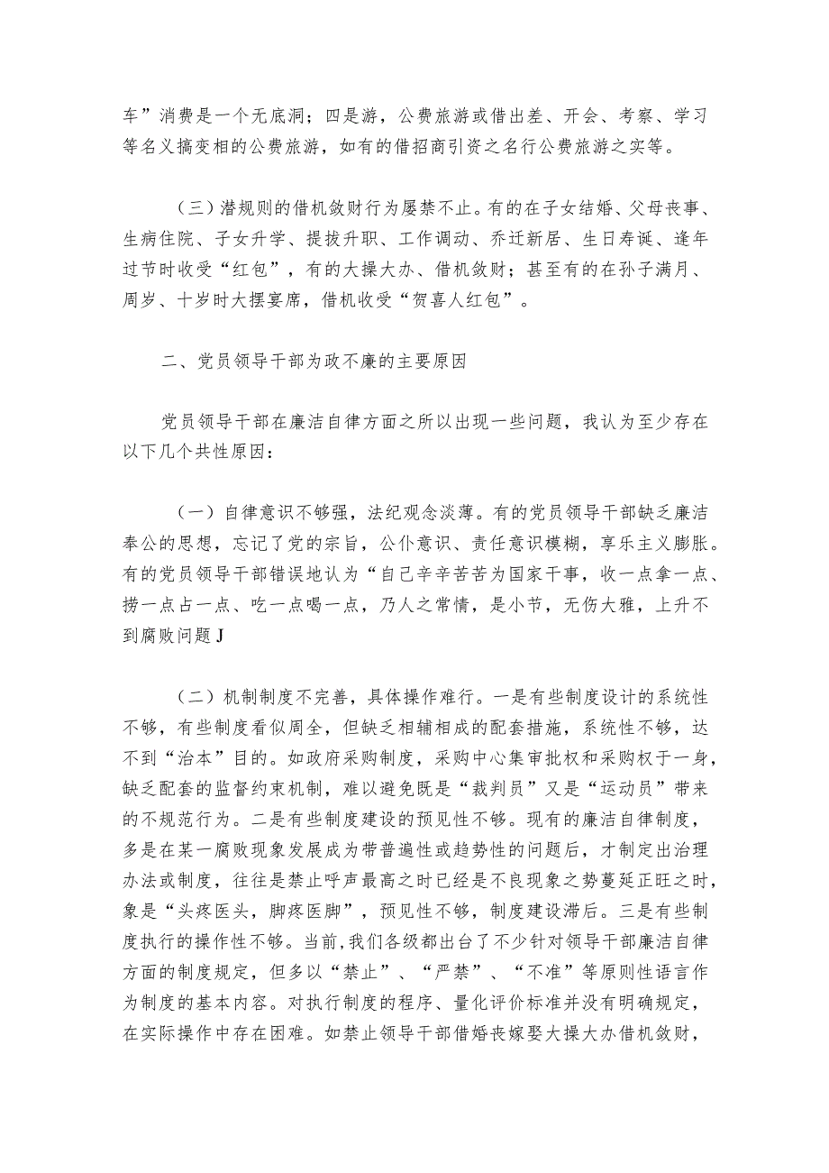 民主生活会以身作则廉洁自律方面存在问题集合6篇.docx_第2页