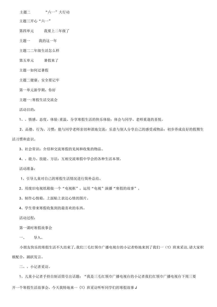 2023年一年级下册品德与生活全册教案北师大版.docx_第2页